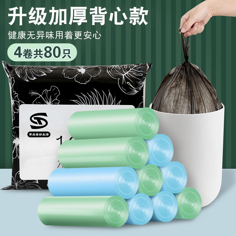 手提垃圾袋家用加厚厨房背心式实惠装办公室用大号彩色拉级塑料袋