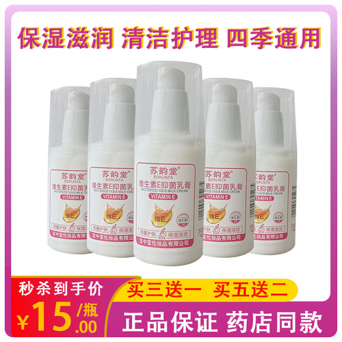 苏韵堂100g不限维生素E乳膏