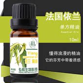 法国依兰依兰单方精油调情香薰完全伊兰花按摩胸部植物香氛水护发