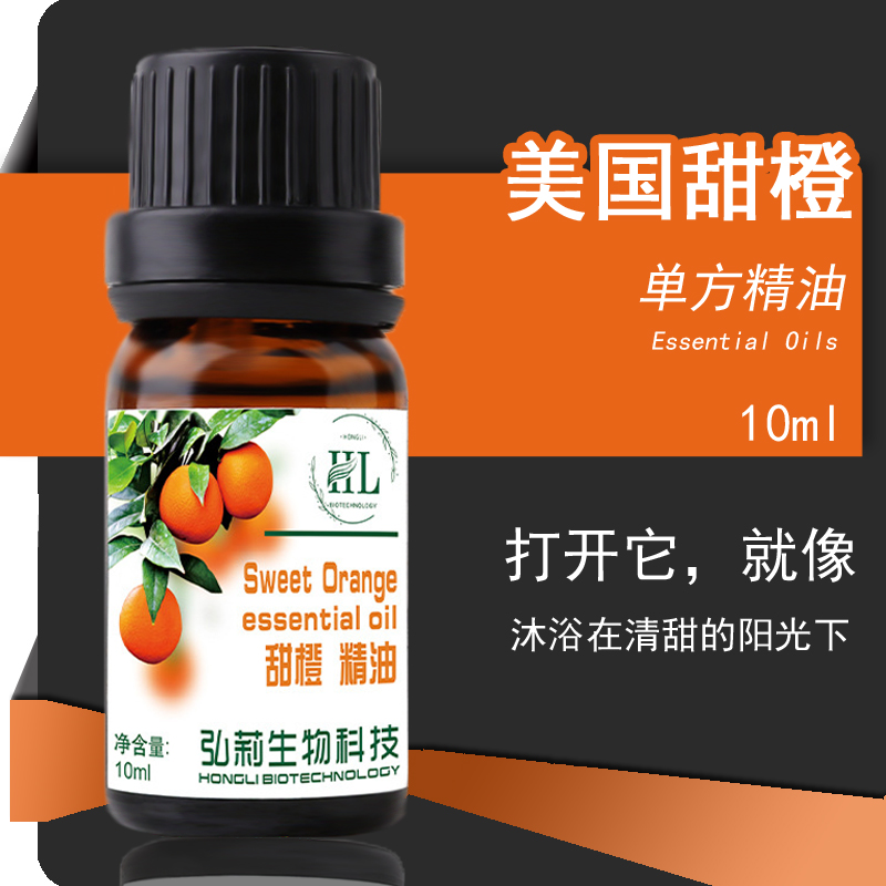 美国甜橙单方精油纯植物