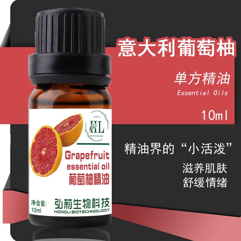 香薰肌肤柚子味10ml单方精油