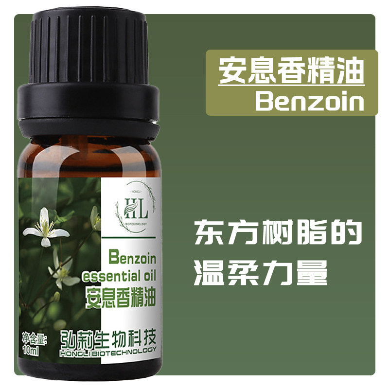 安息香精油单方纯植物香薰树脂白花榔按摩护肤SPA天然精油10ml