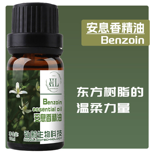 安息香精油单方纯植物香薰树脂白花榔按摩护肤SPA天然精油10ml