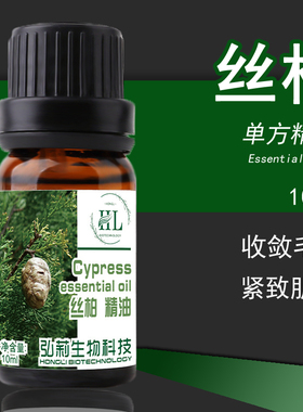 丝柏单方精油纯天然纯植物萃取精油除臭清香10ml木类木质Cypress