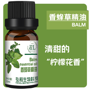 香蜂草单方精油舒缓压力安抚情绪天然植物防护力香薰按摩清新精油
