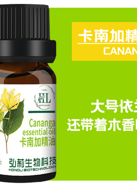卡南伽单方精油香薰平衡情绪天然植物深度舒缓按摩润肌底依兰香油