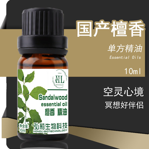 中国白檀香单方精油香薰助眠