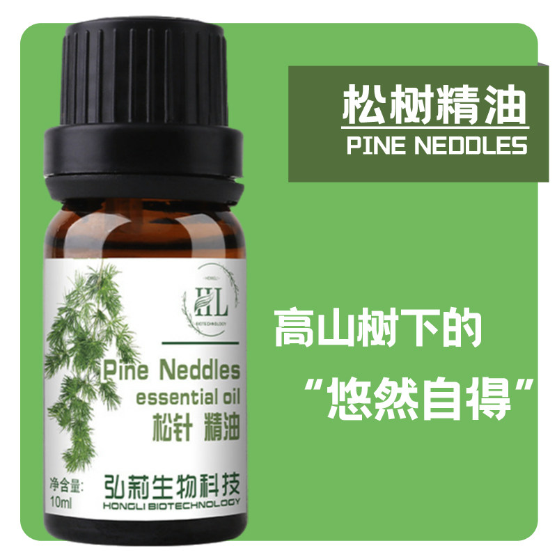松树精油松针单方抑菌杀菌香薰加湿器植物精油收缩毛孔净化空气