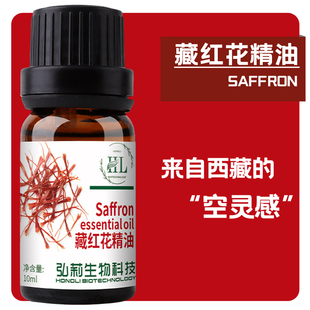 藏红花单方精油香薰助循环调理天然植物舒缓按摩焕亮女性身体护理