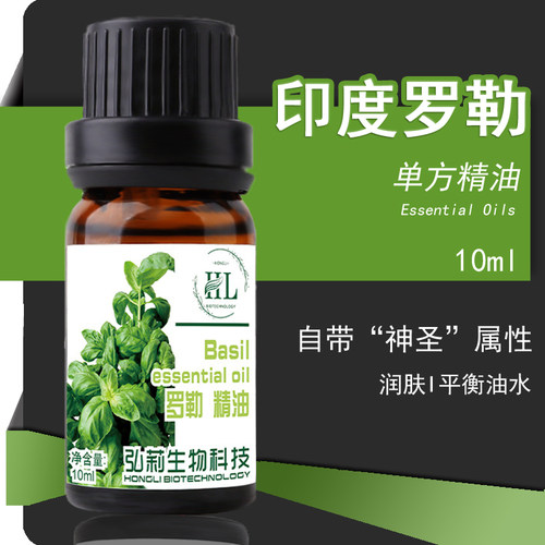 印度罗勒单方植物精油