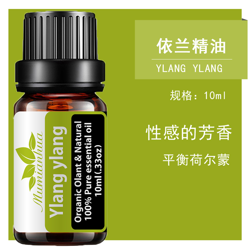 依兰依兰精油单方香薰依兰花按摩情纯植物精油调ylang舒缓10ml