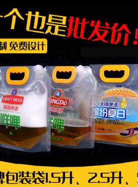 现货一次性精酿鲜啤袋白酒火锅饮料外卖打包袋吸嘴袋液体扎啤袋