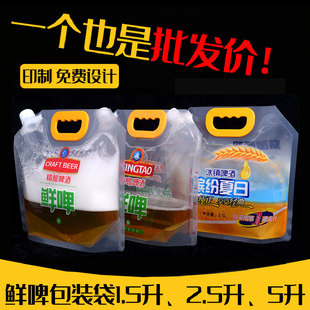 现货一次性精酿鲜啤袋白酒火锅饮料外卖打包袋吸嘴袋液体扎啤袋