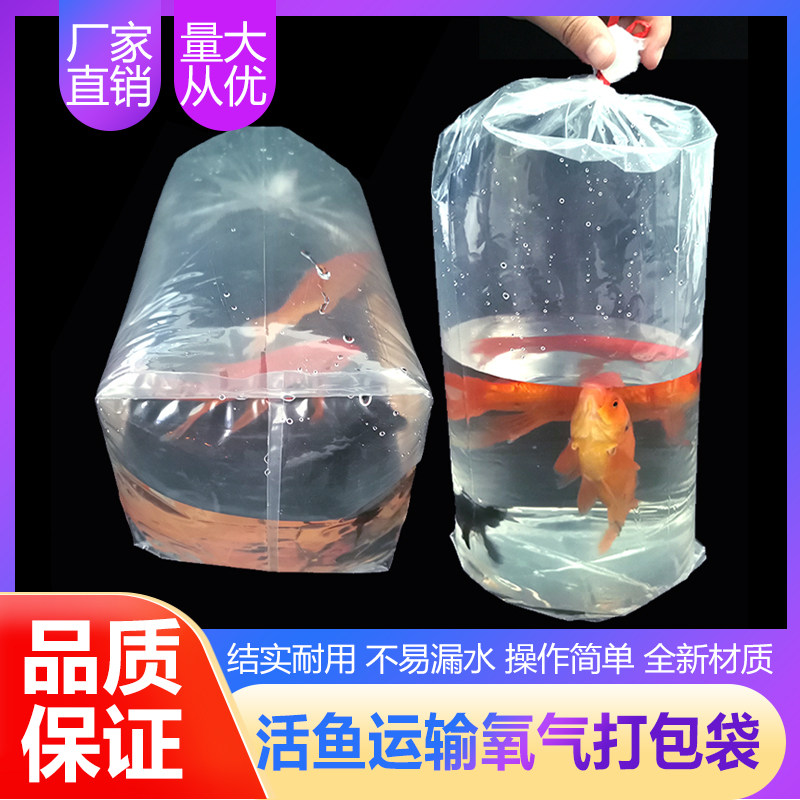 方底四角运输观赏鱼打包袋打包袋