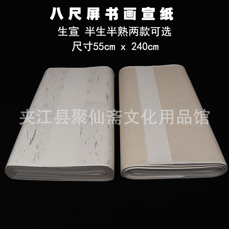 聚仙斋八尺屏宣纸 53*240书法绘画学习套装/考