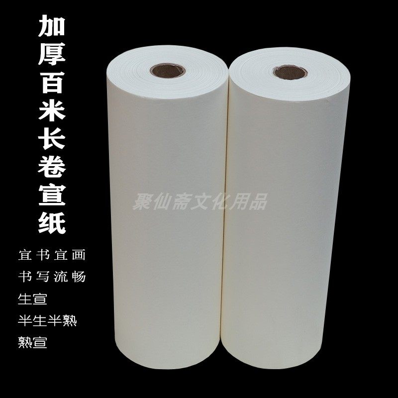 加厚长卷书画宣纸生宣半生熟书法