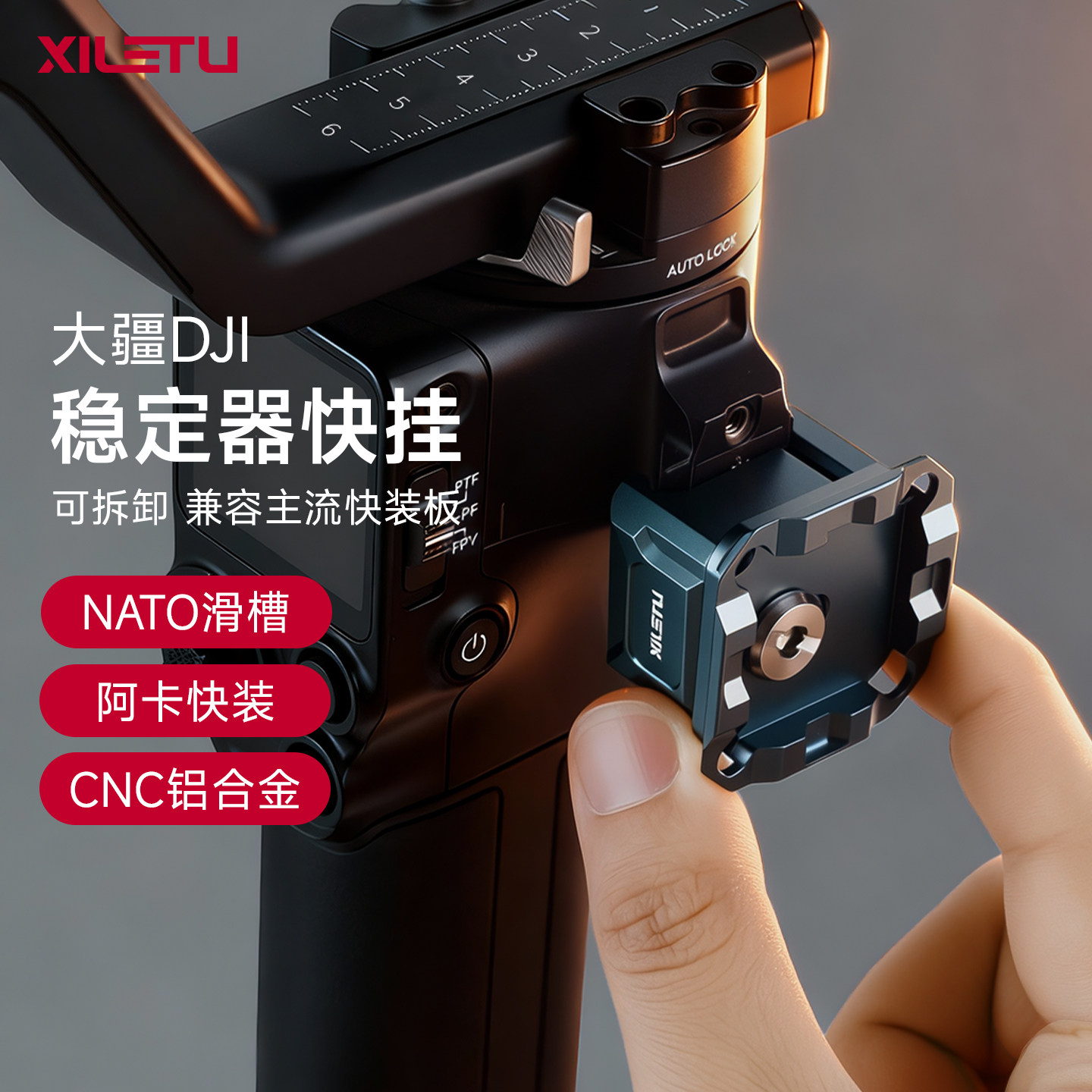 喜乐途快挂稳定器适用大疆DJI标准阿卡快装板NATO滑槽双接口PS345