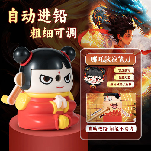鼎邦哪吒转笔刀自动进铅粗细可调