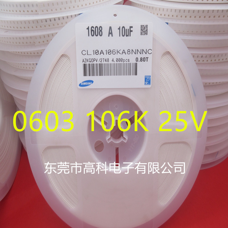 1608贴片电容0603 106K 10UF 10% 10V 16V 25V 4000只/盘 106M-封面