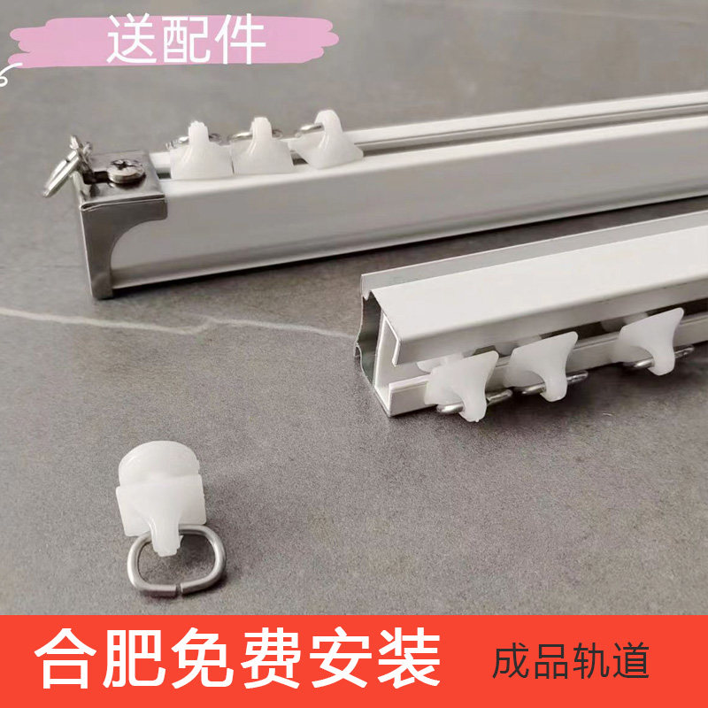 加厚铝合金静音窗帘轨道滑轨窗帘配件单轨双轨U型L形杆合肥包安装