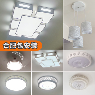 合肥包安装拆旧烤漆铁艺LED吸顶灯餐吊灯客厅卧室书房儿童房灯具