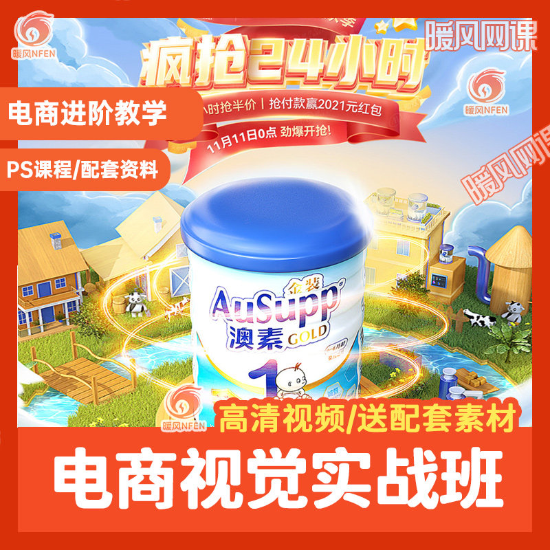 22节电商美工设计海报版式教程 电商品牌视觉进阶PS教学商业视频
