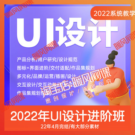 新2022UI设计进阶视频教程交互式动效设计界面图标设计课程带素材