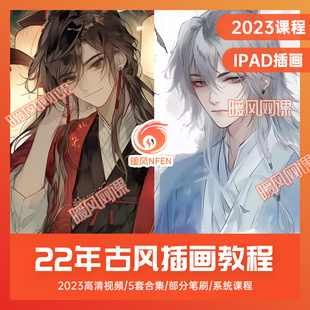 水墨古风人物头像插画课程中国风国潮古装美女绘画IPAD教程