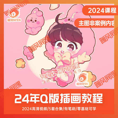 5套合集procreate教程萌系Q版人物头像IPAD+SAI商业插画