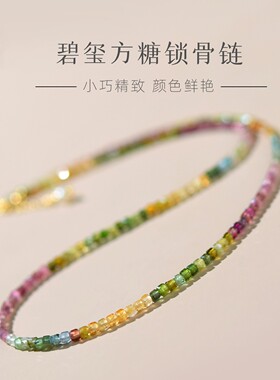 碧玺项链女东海水晶翡翠玉石彩虹手链串珍珠锁骨链小方糖颈链吊坠
