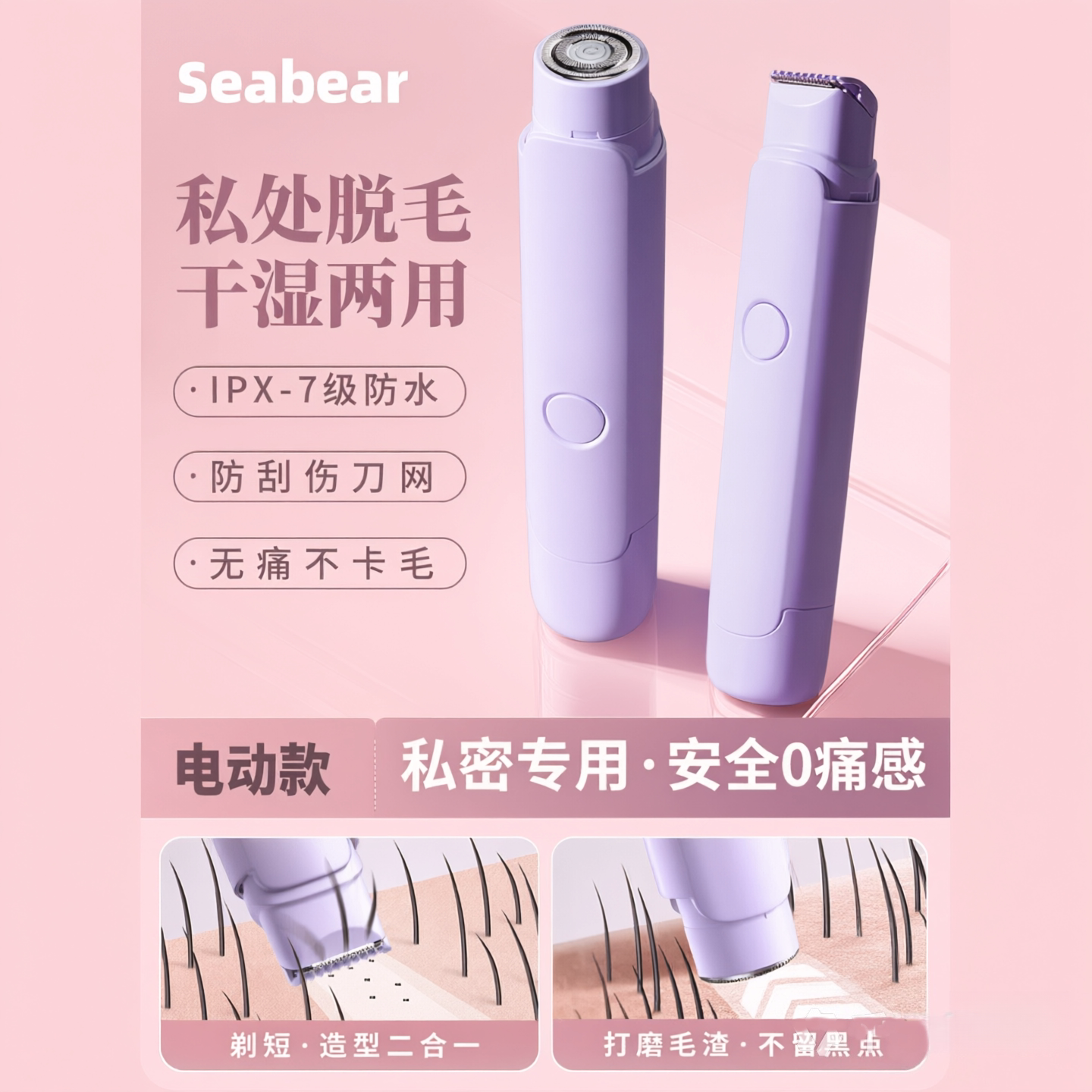 电动家用私密剃毛器安全不留黑点