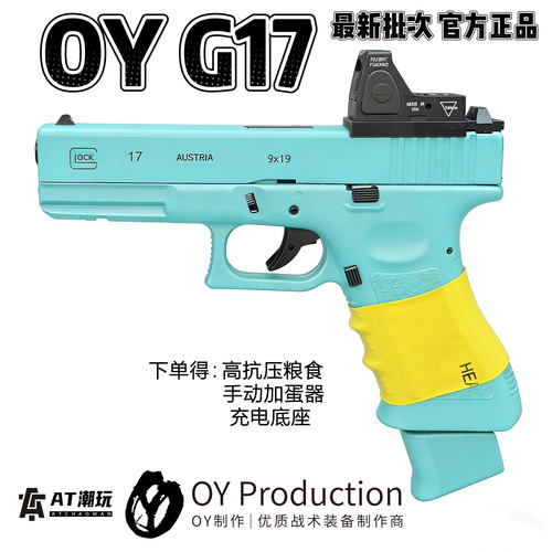 G17首款连发无刷电动模型OY制造