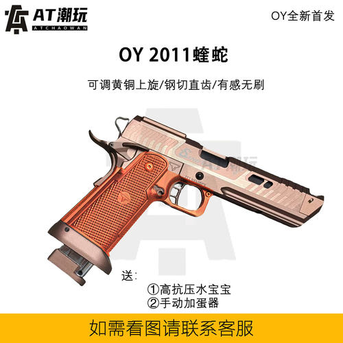 2011蝰蛇OY电动回趟发射枪