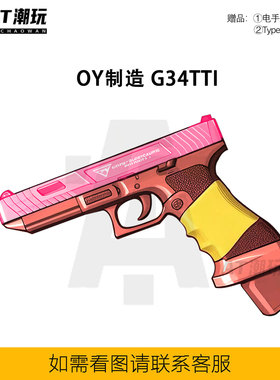 塔兰战术OY格洛克 TTI G34疾速追杀电影电动塔兰软弹模型电动