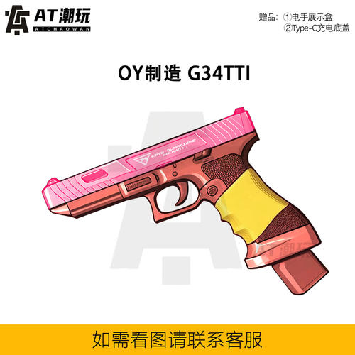 塔兰战术OY格洛克 TTI G34疾速追杀电影电动塔兰软弹模型电动