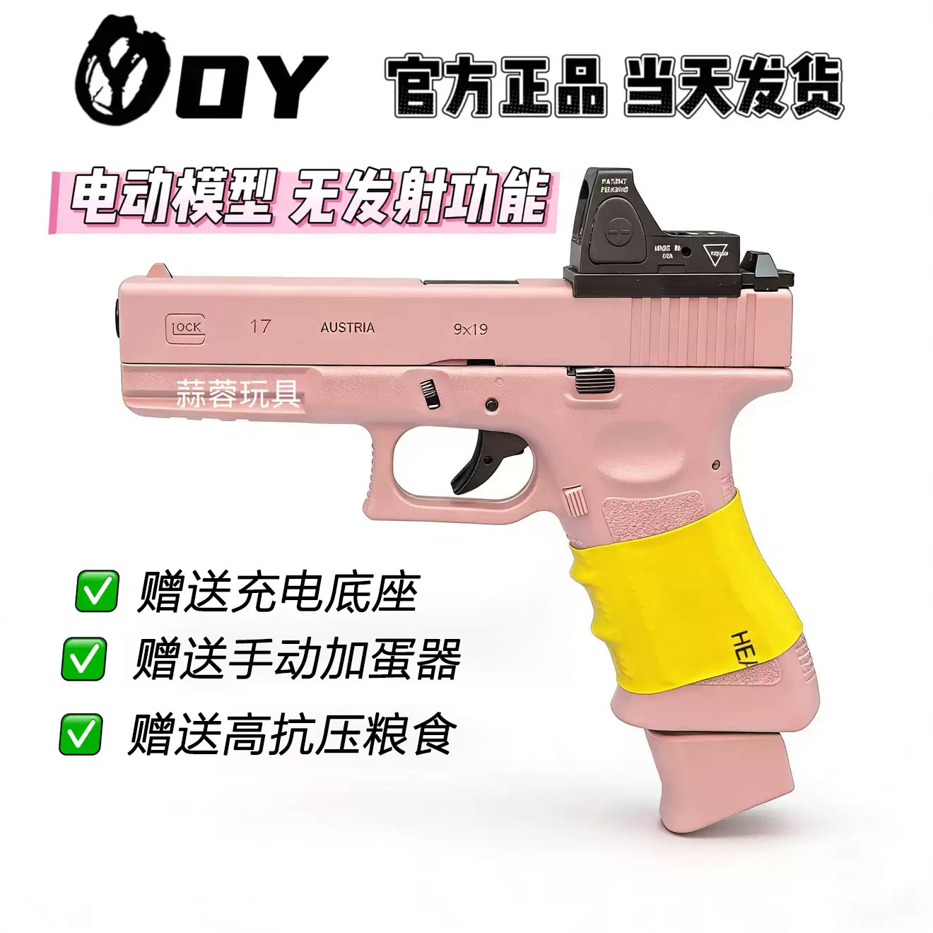G17首款连发无刷电动模型OY制造