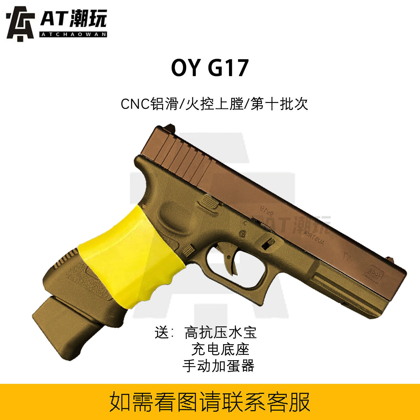 OY制造OJBK格洛克G17电动模型新品GLOCK连发无刷解压玩具