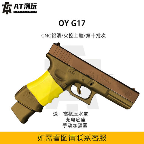 G17首款连发无刷电动模型OY制造