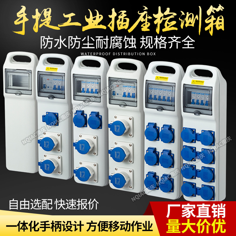 手提式工业插座配电箱专业ip44