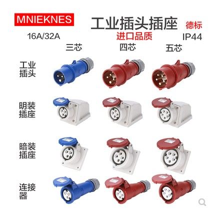 国曼防水插头四芯五芯公母连接器