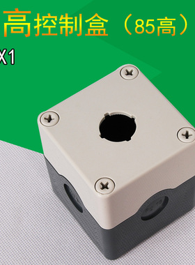 高品质 单孔按钮开关盒 22MM 防水控制盒75X75X85 带灯按钮盒TYX1