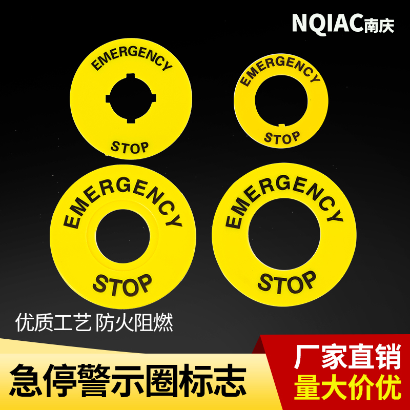 急停按钮标牌黄牌警示告圈按钮开关防护圈标志外径40MM60 90