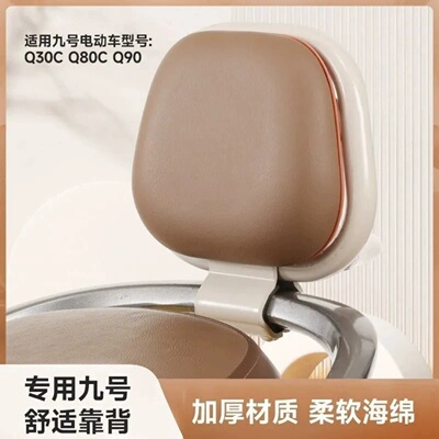 九号mmax后靠背复古加厚