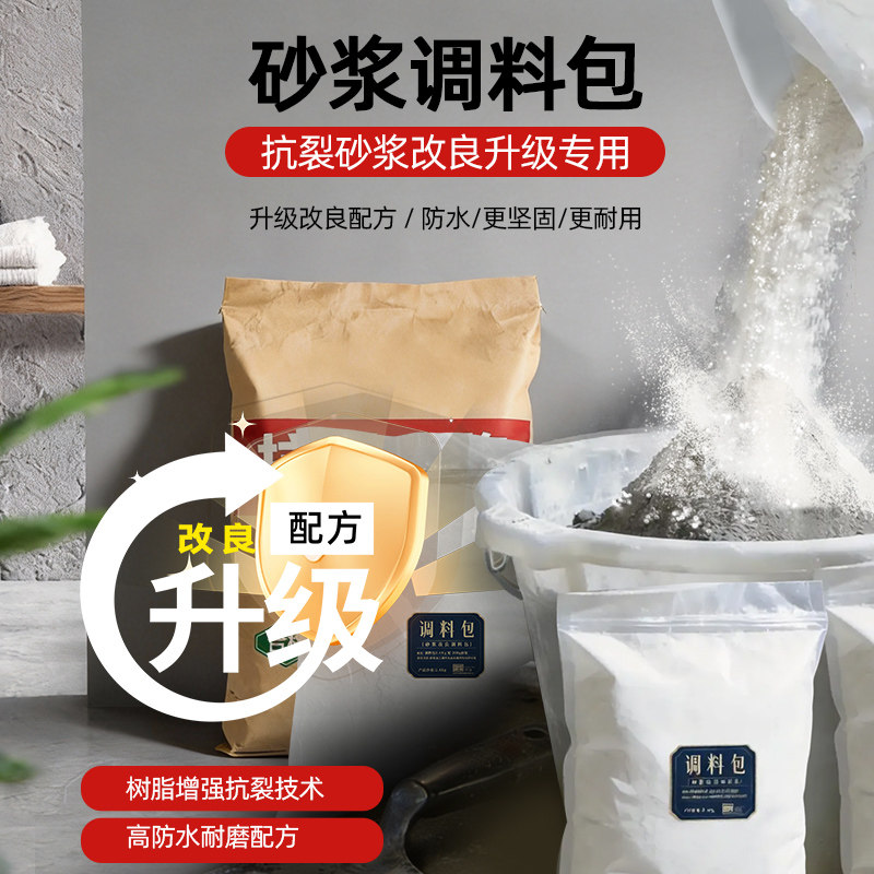 酒店翻新材料抗裂砂浆改良升级专用调材包,基础建材,防水涂料,淘宝优惠券,粉丝福利购,淘宝优惠卷