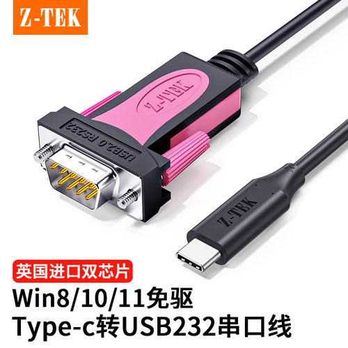 力特Type-c转rs232串口线转换器