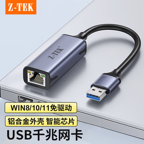 力特usb有线千兆笔记本外置网卡
