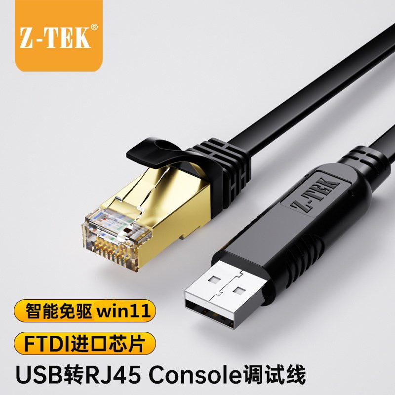 usb转console线调试线力特串口