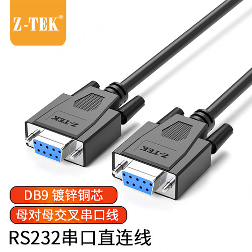 力特232串口母对母9孔交叉连接线