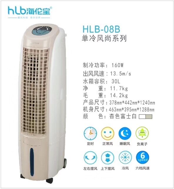 海伦宝 水冷空调扇 冷风扇 冷风机 空气水洗机 净化器 空气加湿器