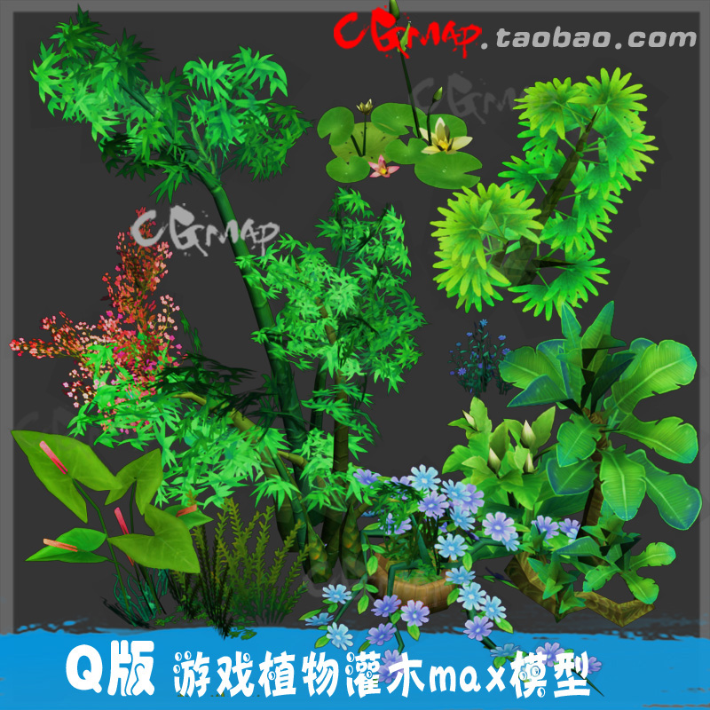 游戏美术资源 低面 3D植物模型素材 Q版花草树木灌木 max模型集03